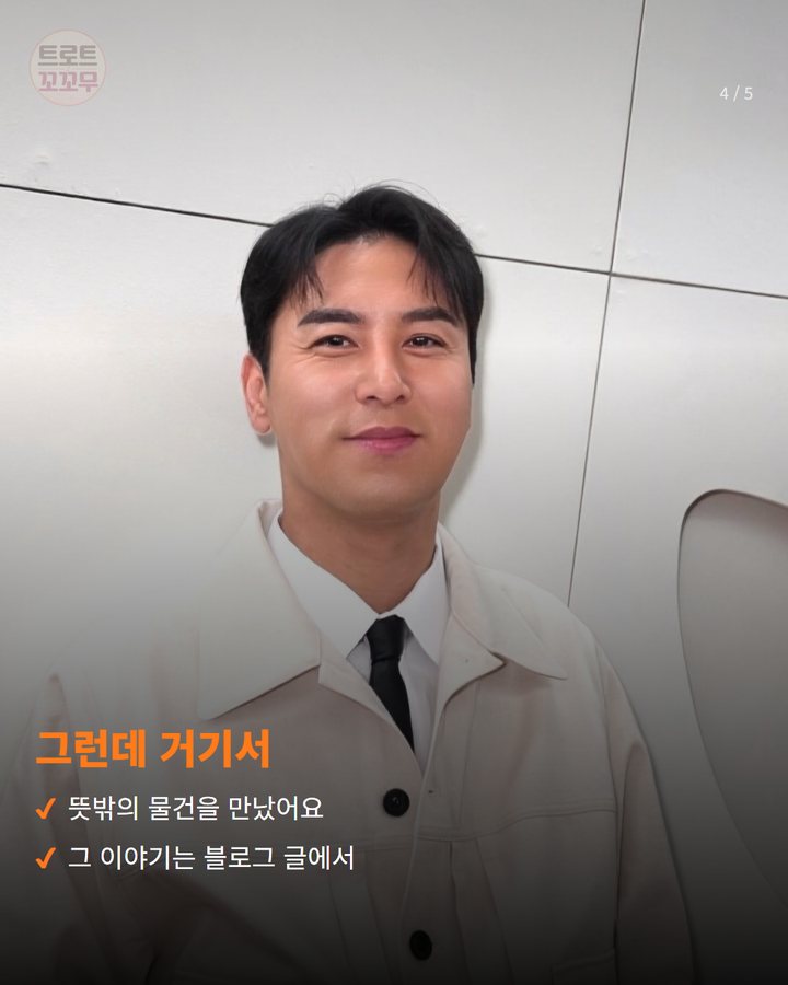 그런데 거기서 — 뜻밖의 물건을 만났어요 그 이야기는 블로그 글에서 (장민호, 서울 동묘 완구거리서 직접 동심 여행 떠났어요 4번째 카드)