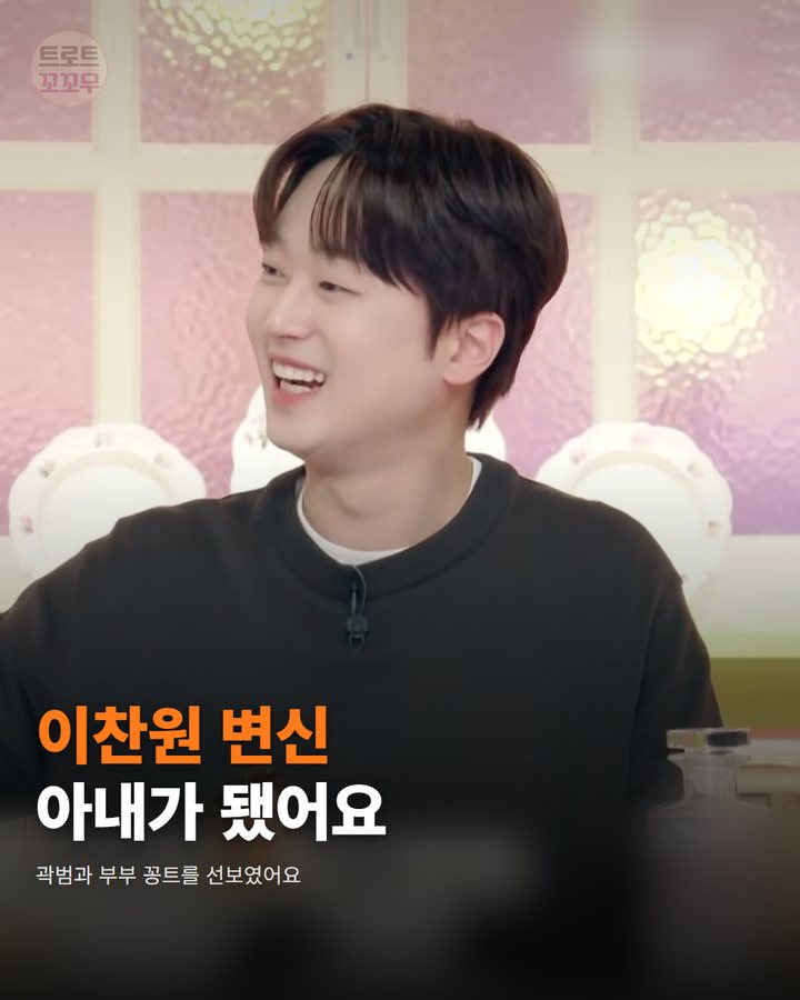 이찬원, '미스터리 살롱' 34회서 곽범과 부부 변신했어요 카드뉴스 표지