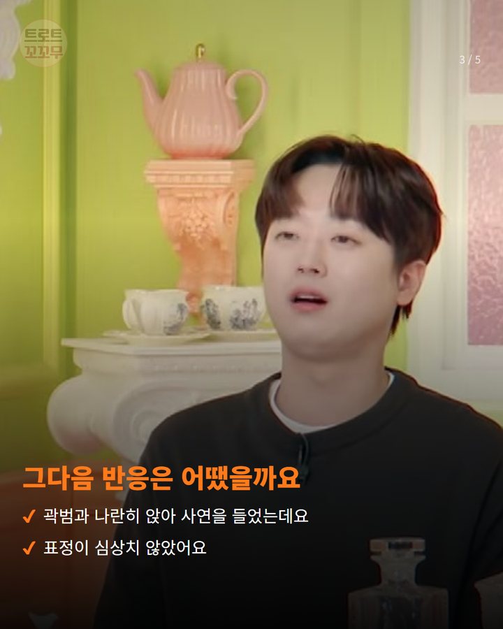 그다음 반응은 어땠을까요 — 곽범과 나란히 앉아 사연을 들었는데요 표정이 심상치 않았어요 (이찬원, '미스터리 살롱' 34회서 곽범과 부부 변신했어요 3번째 카드)