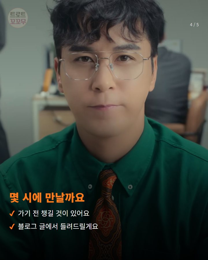 몇 시에 만날까요 — 가기 전 챙길 것이 있어요 블로그 글에서 들려드릴게요 (장민호, 10월 10일 강화도 새우젓축제 무대에 서요 4번째 카드)