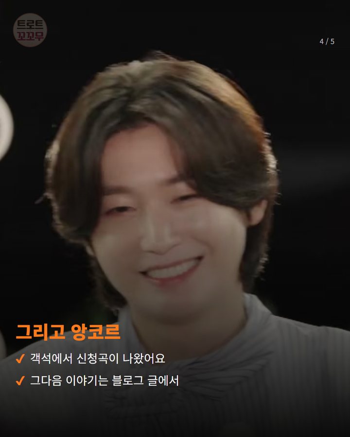 그리고 앙코르 — 객석에서 신청곡이 나왔어요 그다음 이야기는 블로그 글에서 (김용빈, '트롯 키친' 첫 방송에서 '금수저'로 문 열었어요 4번째 카드)