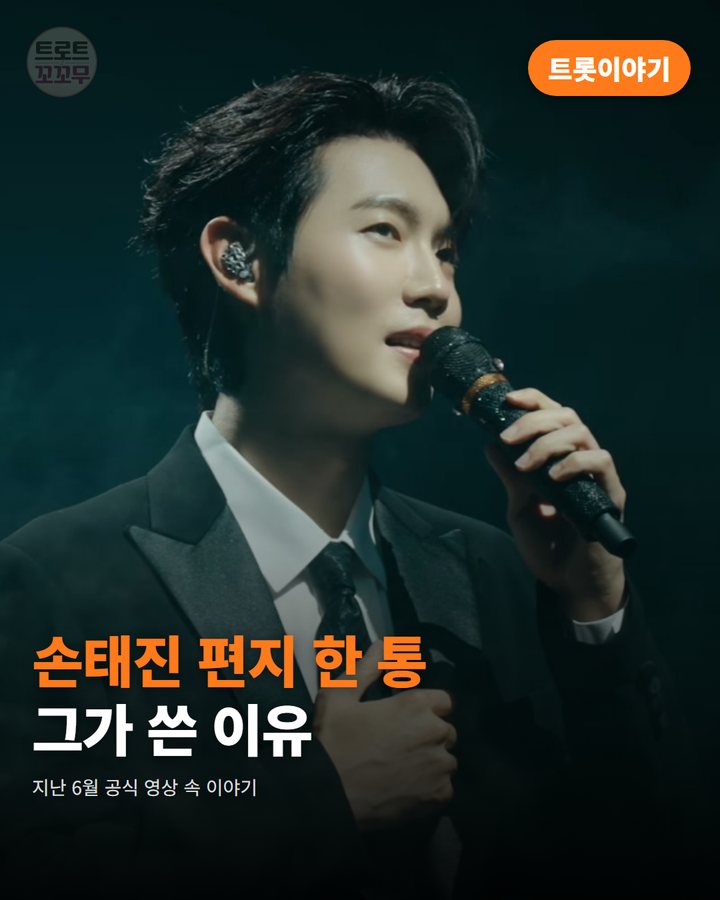 손태진, 나문희 선생님께 편지를 쓰고 완성한 듀엣곡 사랑하리 카드뉴스 표지