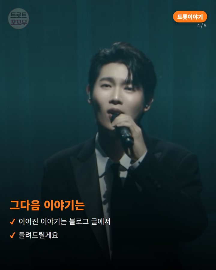 그다음 이야기는 — 이어진 이야기는 블로그 글에서 들려드릴게요 (손태진, 나문희 선생님께 편지를 쓰고 완성한 듀엣곡 사랑하리 4번째 카드)