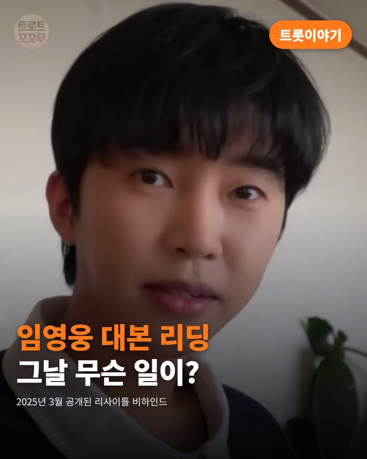 임영웅, 리사이틀 VCR 대본 리딩부터 촬영까지 비하인드 카드뉴스 표지