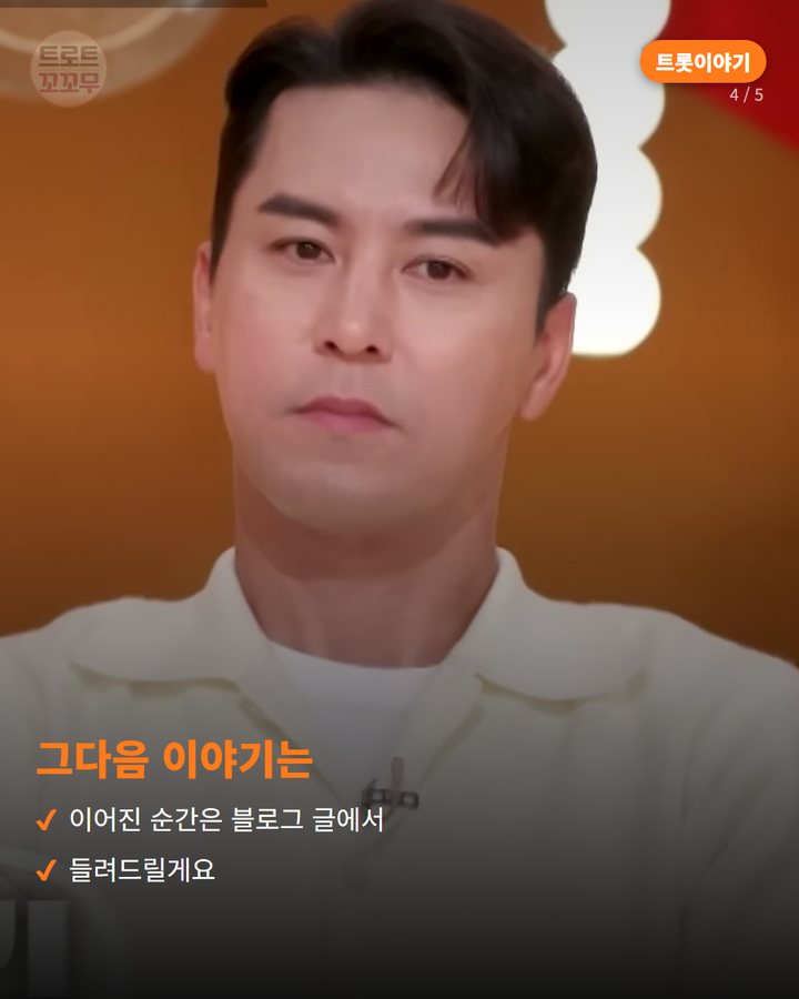 그다음 이야기는 — 이어진 순간은 블로그 글에서 들려드릴게요 (장민호, 편스토랑 300회 특집서 숙성 라갈비로 우승한 날 4번째 카드)