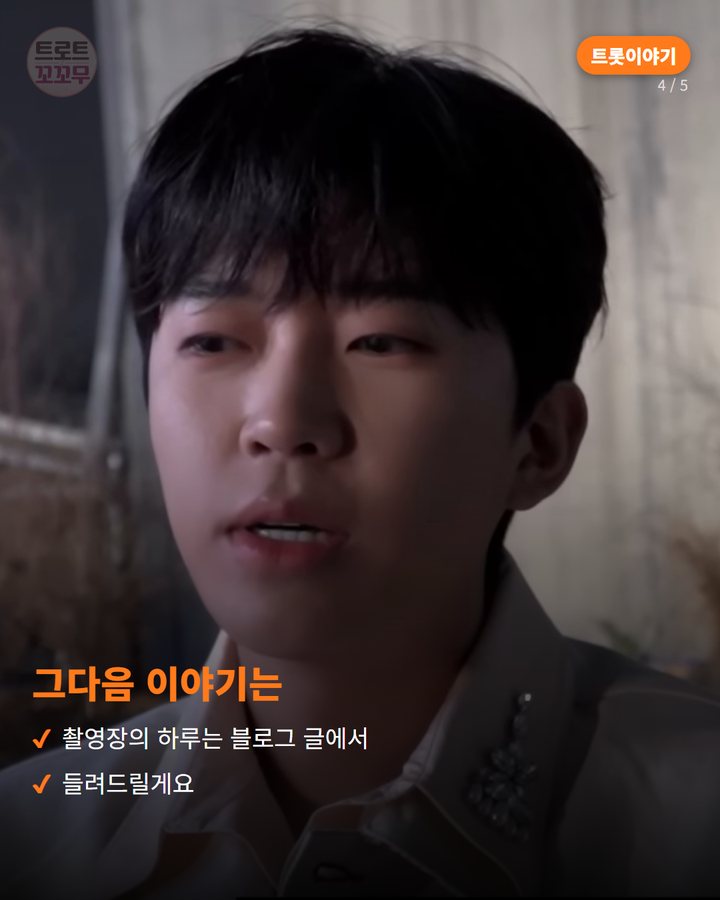 그다음 이야기는 — 촬영장의 하루는 블로그 글에서 들려드릴게요 (임영웅, 웃는 뮤직비디오 '순간을 영원처럼' 촬영장 비하인드 4번째 카드)