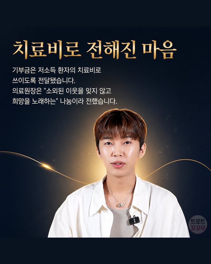 치료비로 전해진 마음 (임영웅, 선물 대신 손편지로 시작해 기부 27억 원까지 7번째 카드)