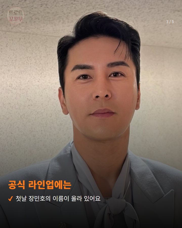 공식 라인업에는 — 첫날 장민호의 이름이 올라 있어요 (장민호, 10월 15일 칠곡낙동강평화축제 첫날 무대에 서요 3번째 카드)