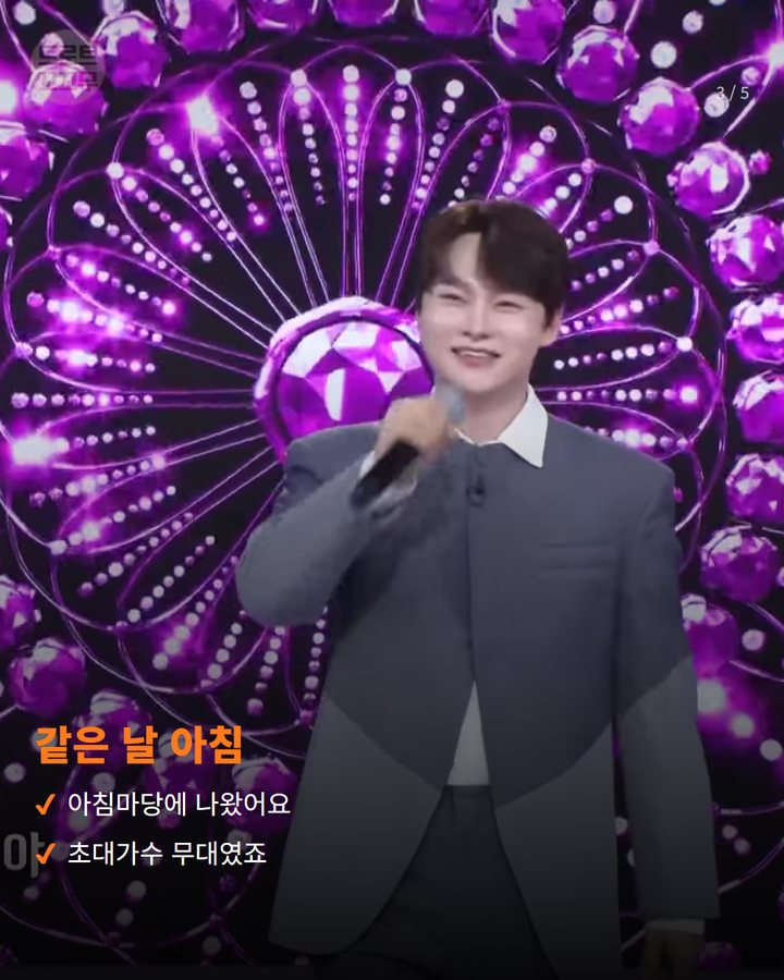 같은 날 아침 — 아침마당에 나왔어요 초대가수 무대였죠 (박서진 '세월 이길 장사 있나', 새 싱글과 아침마당 무대 3번째 카드)