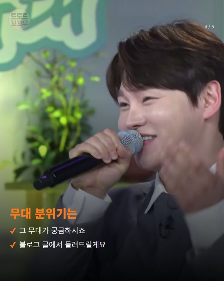 무대 분위기는 — 그 무대가 궁금하시죠 블로그 글에서 들려드릴게요 (박서진 '세월 이길 장사 있나', 새 싱글과 아침마당 무대 4번째 카드)