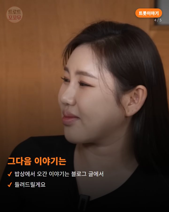 그다음 이야기는 — 밥상에서 오간 이야기는 블로그 글에서 들려드릴게요 (송가인, 연말 신년회 밥상에 오랜 친구들 불러 건강 인사 4번째 카드)