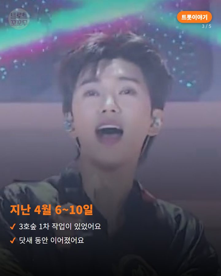 지난 4월 6~10일 — 3호숲 1차 작업이 있었어요 닷새 동안 이어졌어요 (임영웅 3호숲, 멜론 숲트리밍으로 영웅시대의 마음이 숲이 됐어요 3번째 카드)