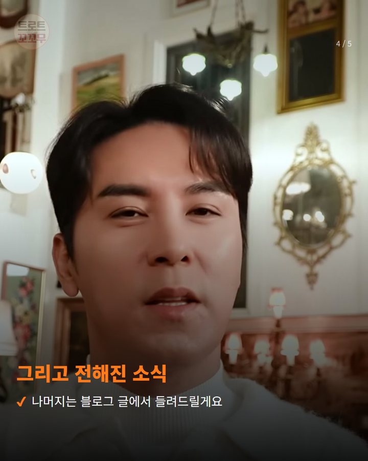 그리고 전해진 소식 — 나머지는 블로그 글에서 들려드릴게요 (장민호 한마디에 민호특공대가 3천만 원을 모았어요 4번째 카드)