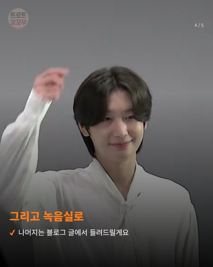 그리고 녹음실로 — 나머지는 블로그 글에서 들려드릴게요 (김용빈 광고 촬영 비하인드, 초등학생 때부터 다닌 녹음실 이야기도 4번째 카드)