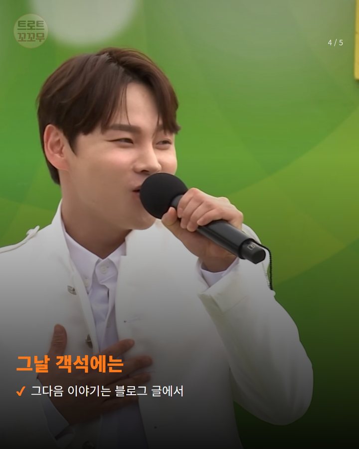 그날 객석에는 — 그다음 이야기는 블로그 글에서 (박서진, 10월 11일 전국노래자랑 양평군 편 초대가수로 나와요 4번째 카드)