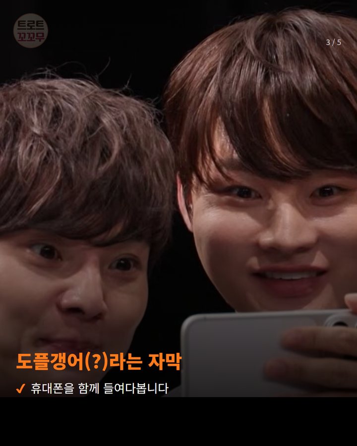 도플갱어(?)라는 자막 — 휴대폰을 함께 들여다봅니다 (박서진, 10일 밤 살림남에서 오늘의 게스트와 마술에 도전합니다 3번째 카드)