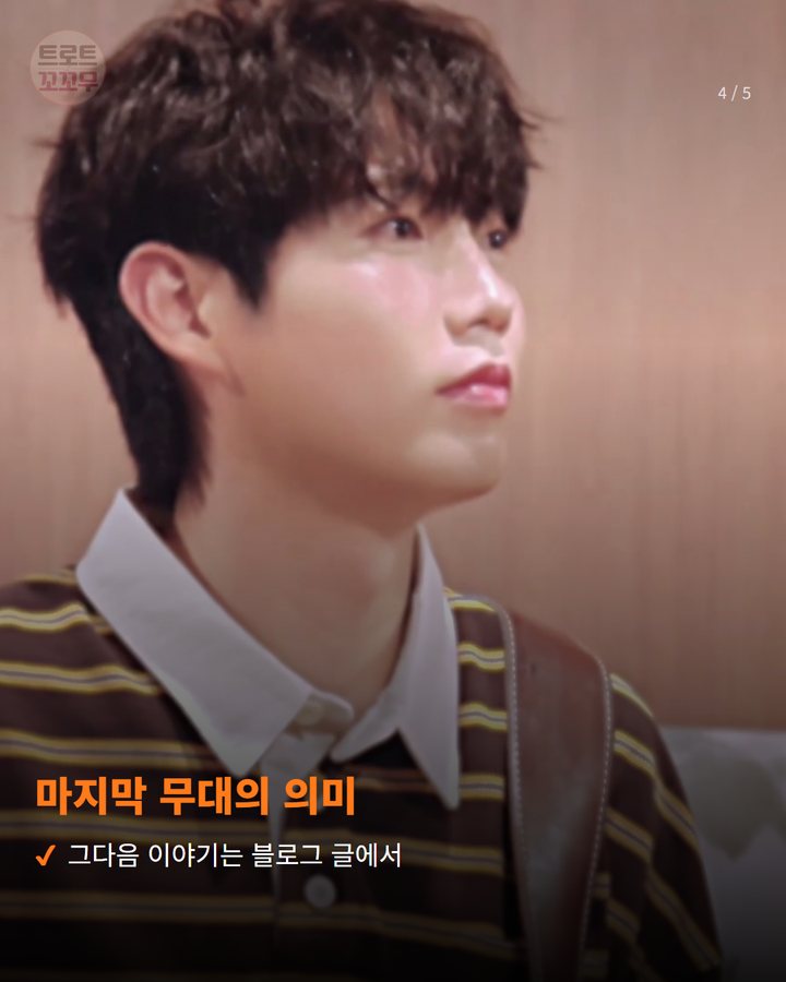 마지막 무대의 의미 — 그다음 이야기는 블로그 글에서 (손태진, 영동난계국악축제 마지막 날 축하음악회에 올라요 4번째 카드)