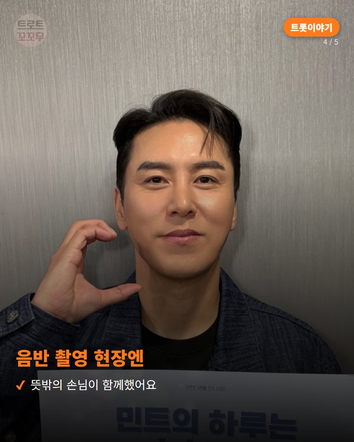 음반 촬영 현장엔 — 뜻밖의 손님이 함께했어요 (장민호 '내 곁에 있어주', 큰 개 만난 앨범 비하인드 4번째 카드)