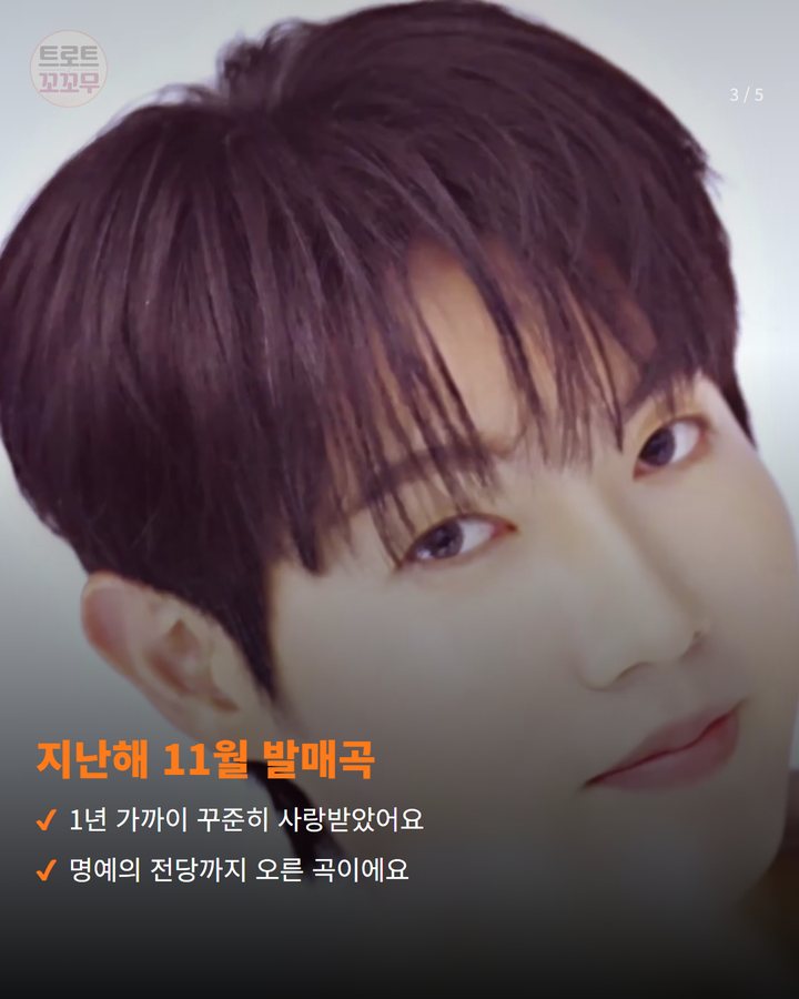 지난해 11월 발매곡 — 1년 가까이 꾸준히 사랑받았어요 명예의 전당까지 오른 곡이에요 (손태진 '사랑의 멜로디', 더 트롯쇼 명예의 전당 올랐어요 3번째 카드)