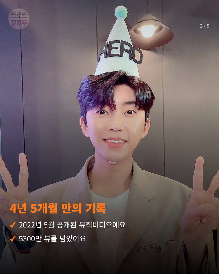 4년 5개월 만의 기록 — 2022년 5월 공개된 뮤직비디오예요 5300만 뷰를 넘었어요 (임영웅 '다시 만날 수 있을까' 5300만 뷰 넘었어요 2번째 카드)