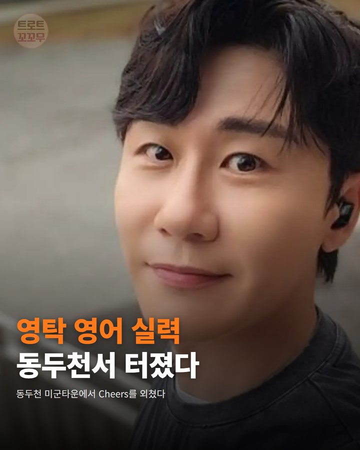 영탁, 동두천 외국인관광특구서 보여준 영어 친화력 카드뉴스 표지