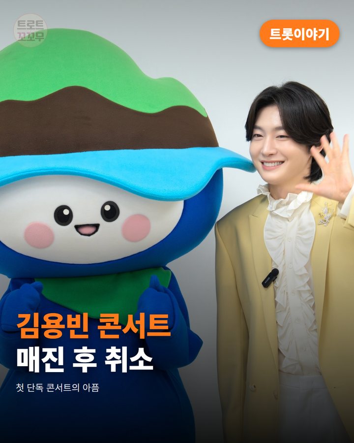 김용빈, 이미자 대선배님 위로로 다시 일어서요! 카드뉴스 표지