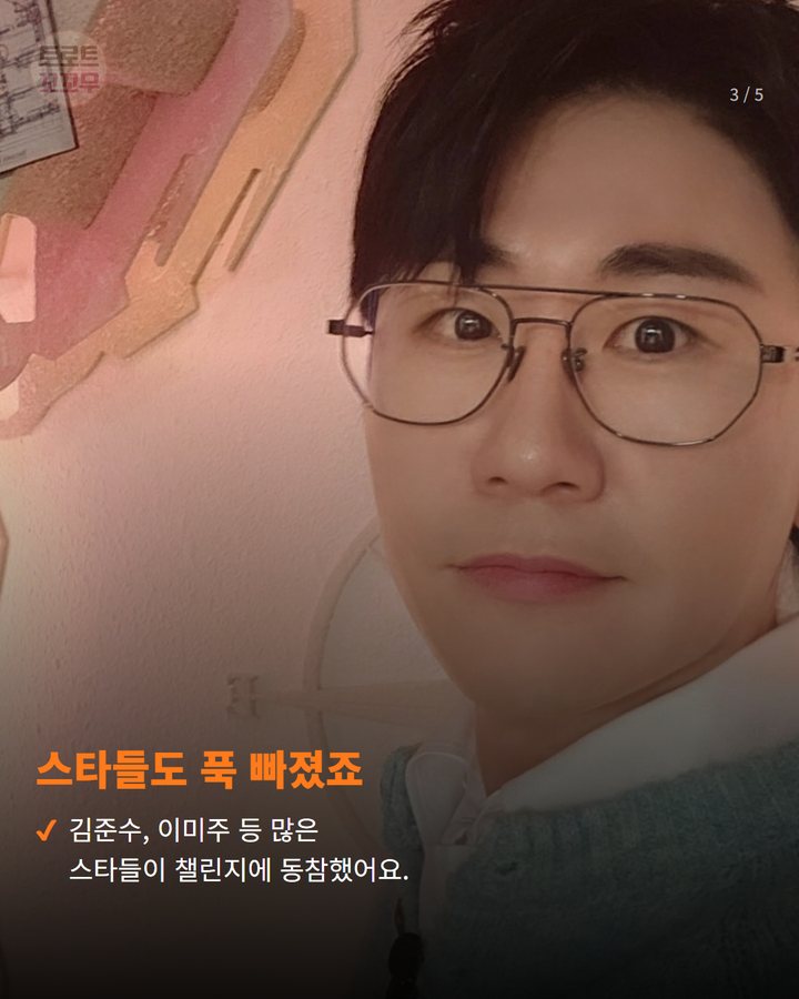 스타들도 푹 빠졌죠 — 김준수, 이미주 등 많은 스타들이 챌린지에 동참했어요. (영탁 '꺾어' 챌린지, 김준수 이미주도 동참하며 팬심 꺾었어요! 3번째 카드)