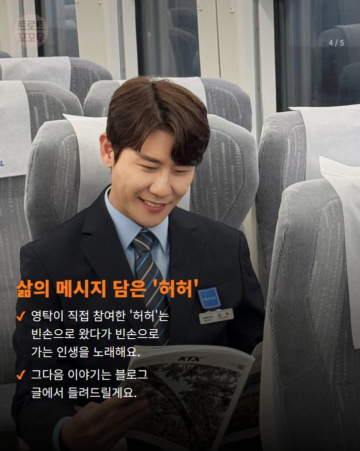 삶의 메시지 담은 '허허' — 영탁이 직접 참여한 '허허'는 빈손으로 왔다가 빈손으로 가는 인생을 노래해요. 그다음 이야기는 블로그 글에서 들려드릴게요. (영탁 '허허' 무대, 깊은 울림으로 팬심 흔들었어요! 4번째 카드)
