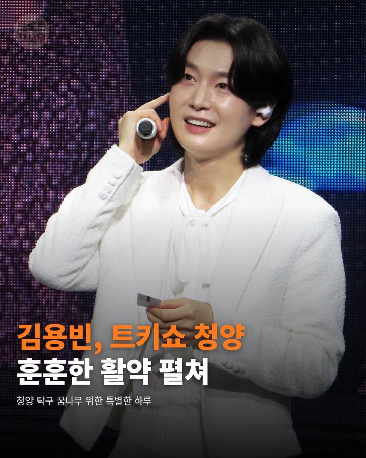 김용빈, 청양 탁구 꿈나무 위한 따뜻한 트롯 나눔 카드뉴스 표지