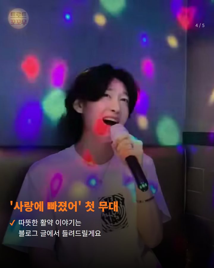 '사랑에 빠졌어' 첫 무대 — 따뜻한 활약 이야기는 블로그 글에서 들려드릴게요 (김용빈, 청양 탁구 꿈나무 위한 따뜻한 트롯 나눔 4번째 카드)