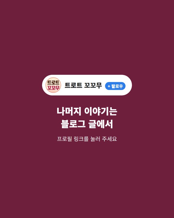 나머지 이야기는 블로그 글에서 프로필 링크를 눌러 주세요 (임영웅 '들꽃이 될게요' 1200만 뷰 눈앞, 팬들 마음 또 한 번 울렸어요 5번째 카드)