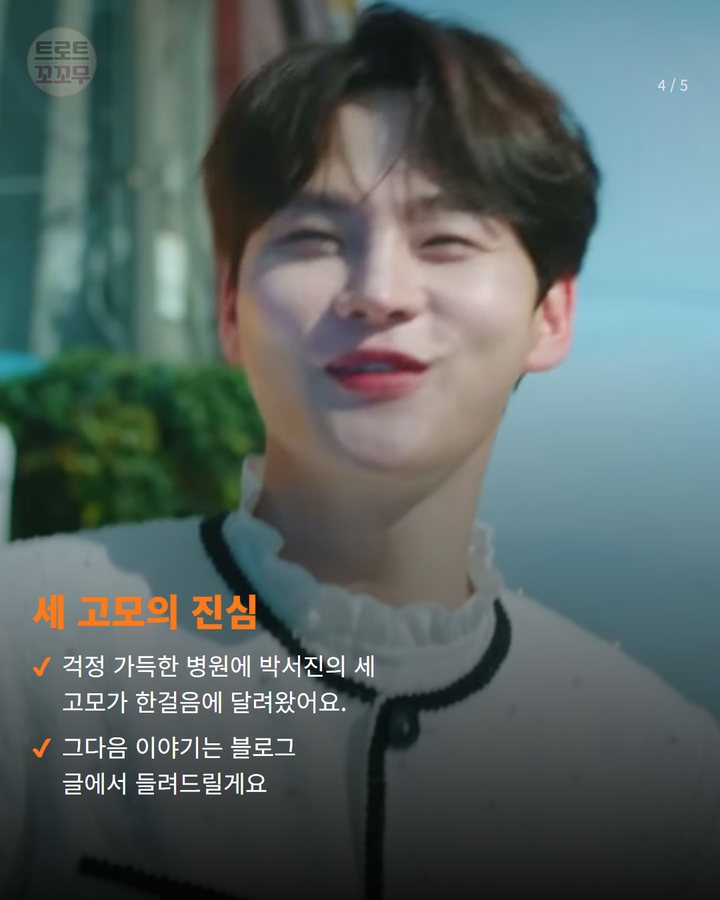 세 고모의 진심 — 걱정 가득한 병원에 박서진의 세 고모가 한걸음에 달려왔어요. 그다음 이야기는 블로그 글에서 들려드릴게요 (박서진 살림남 영상, 52만 뷰로 가족 사랑 전해요! 4번째 카드)