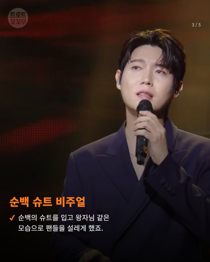 순백 슈트 비주얼 — 순백의 슈트를 입고 왕자님 같은 모습으로 팬들을 설레게 했죠. (손태진, 조수미 콘서트 빛낸 순백의 왕자님 비주얼 3번째 카드)