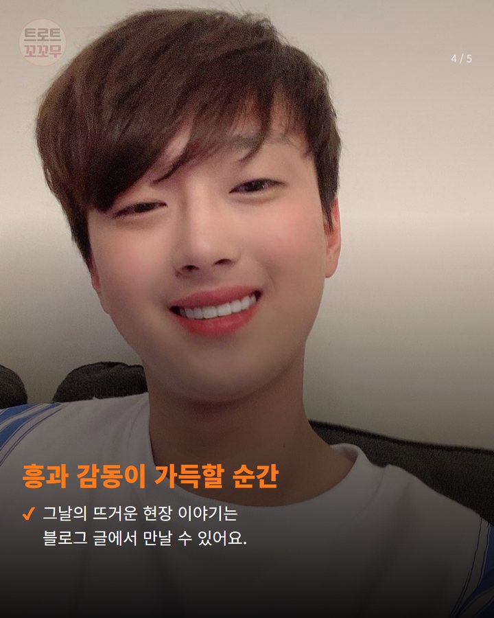 흥과 감동이 가득할 순간 — 그날의 뜨거운 현장 이야기는 블로그 글에서 만날 수 있어요. (이찬원, 16일 고창 모양성제 개막식 무대에 올라요! 4번째 카드)