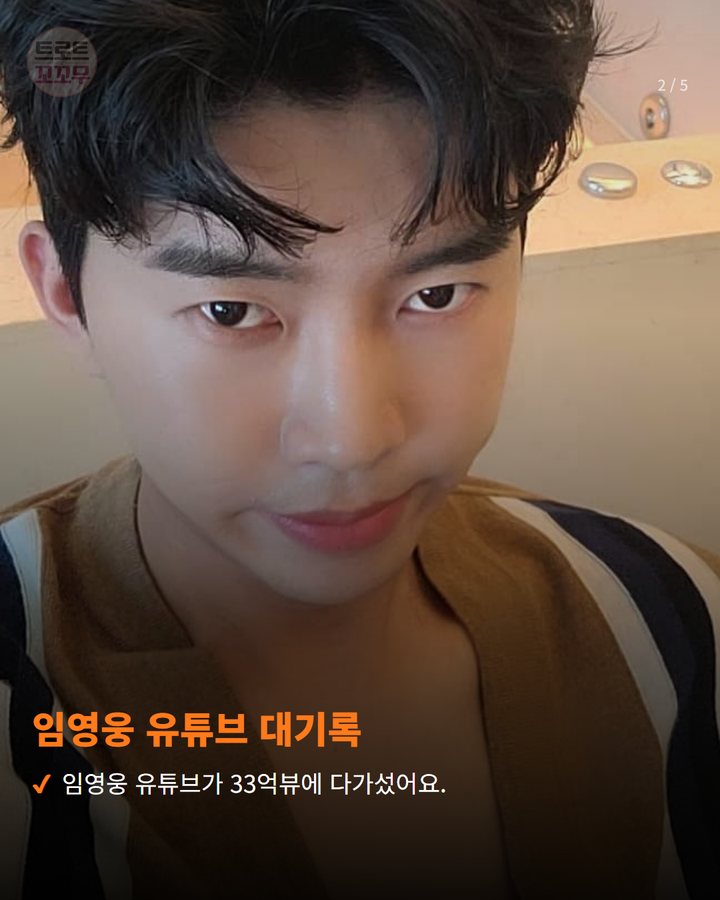 임영웅 유튜브 대기록 — 임영웅 유튜브가 33억뷰에 다가섰어요. (임영웅 공식 유튜브, 33억 뷰 향해 위대한 여정 떠나요! 2번째 카드)