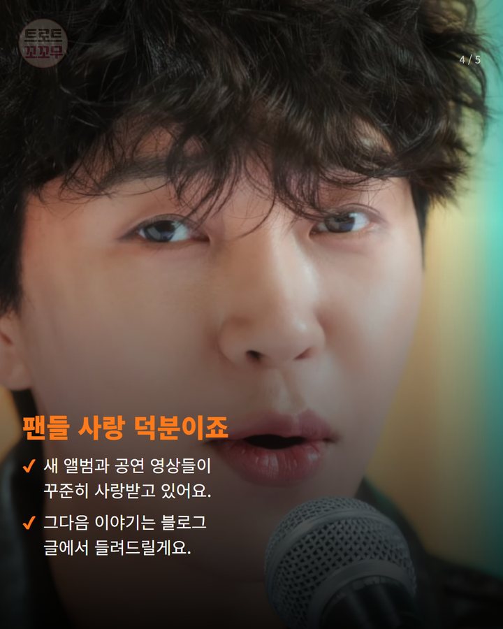 팬들 사랑 덕분이죠 — 새 앨범과 공연 영상들이 꾸준히 사랑받고 있어요. 그다음 이야기는 블로그 글에서 들려드릴게요. (임영웅 공식 유튜브, 33억 뷰 향해 위대한 여정 떠나요! 4번째 카드)
