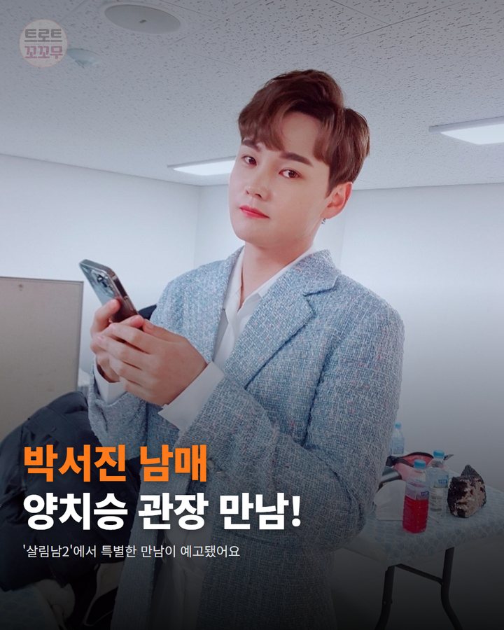 박서진, 10월 17일 '살림남2'에서 양치승 관장과 만나요! 카드뉴스 표지
