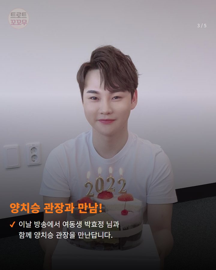 양치승 관장과 만남! — 이날 방송에서 여동생 박효정 님과 함께 양치승 관장을 만난답니다. (박서진, 10월 17일 '살림남2'에서 양치승 관장과 만나요! 3번째 카드)