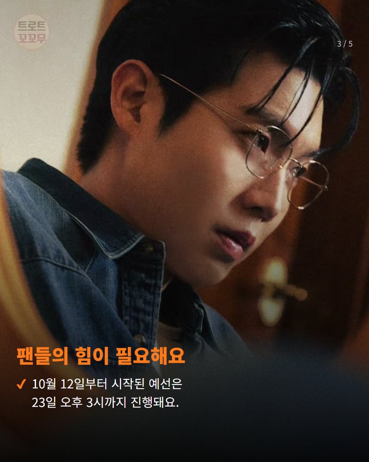 팬들의 힘이 필요해요 — 10월 12일부터 시작된 예선은 23일 오후 3시까지 진행돼요. (손태진 '한류연예대상' 인기상 위해 팬심 모아요 3번째 카드)