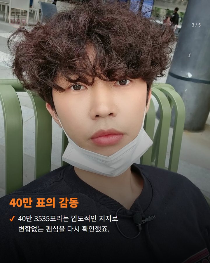 40만 표의 감동 — 40만 3535표라는 압도적인 지지로 변함없는 팬심을 다시 확인했죠. (임영웅, 220주 연속 스타왕중왕 1위 대기록! 3번째 카드)