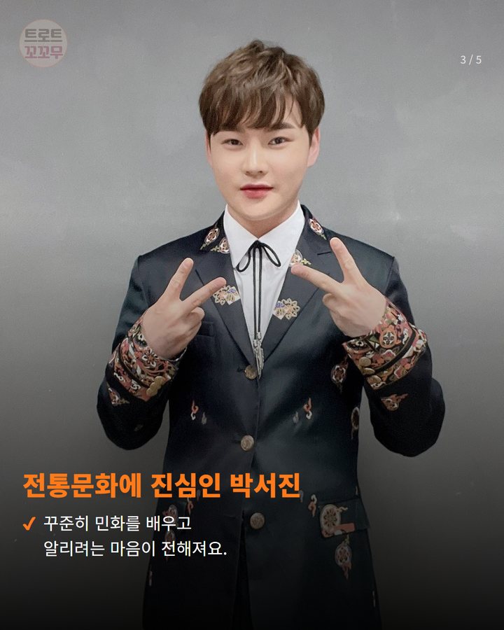 전통문화에 진심인 박서진 — 꾸준히 민화를 배우고 알리려는 마음이 전해져요. (박서진, 한국민화진흥협회 홍보대사 위촉! 전통문화 사랑 빛나 3번째 카드)