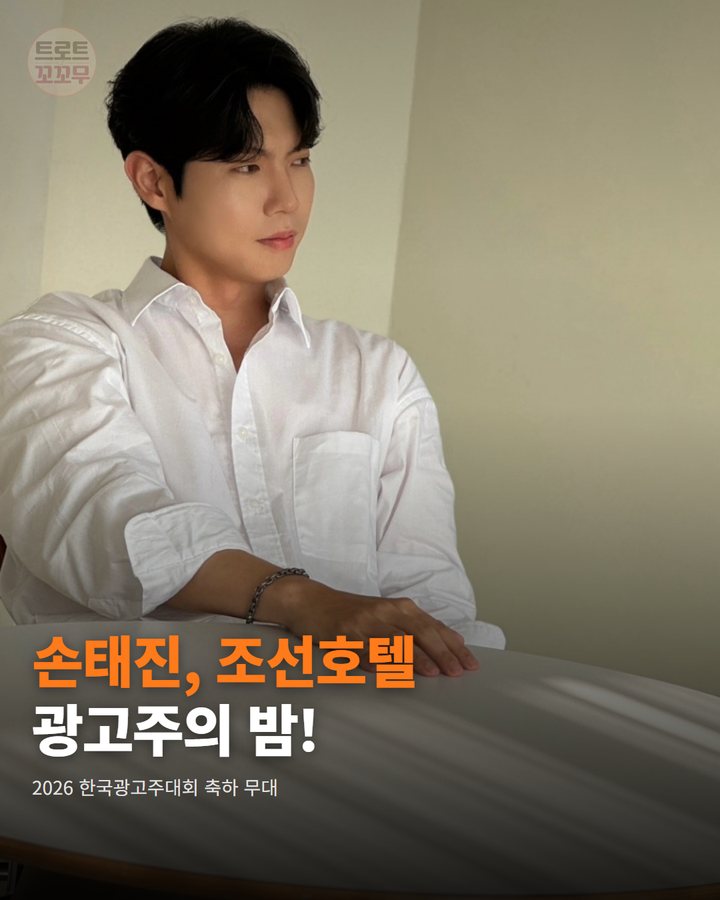 손태진, 22일 조선호텔 '광고주의 밤' 빛내요! 카드뉴스 표지