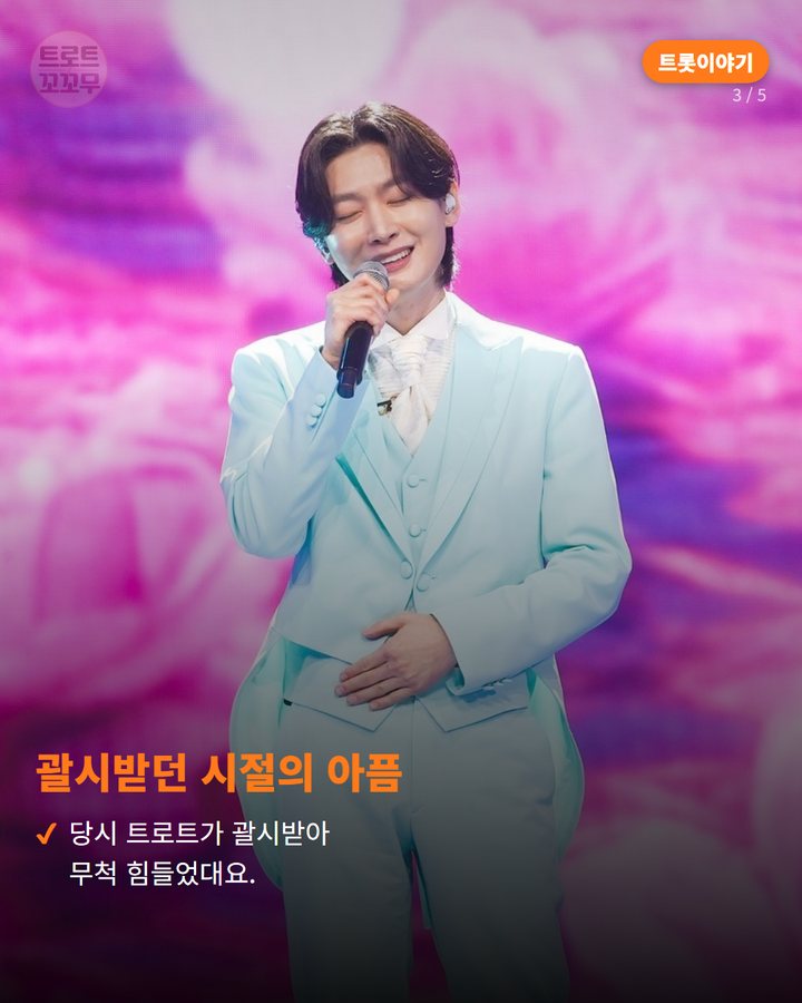괄시받던 시절의 아픔 — 당시 트로트가 괄시받아 무척 힘들었대요. (김용빈 어린 시절 트로트 데뷔, 안성훈 우정 이야기 3번째 카드)