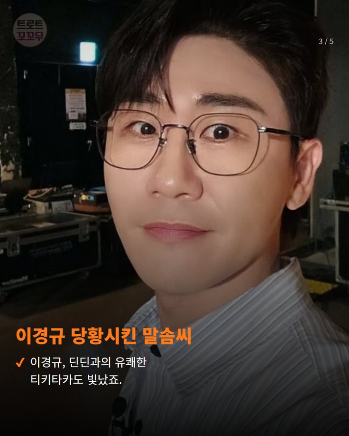 이경규 당황시킨 말솜씨 — 이경규, 딘딘과의 유쾌한 티키타카도 빛났죠. (영탁 동두천 빵 먹방, 이경규도 놀란 반전 순간 3번째 카드)