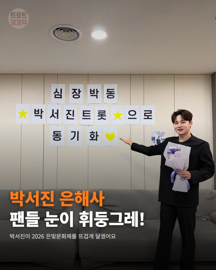 박서진 영천 무대, 풍선 뚫고 나온 장구의 신! 카드뉴스 표지
