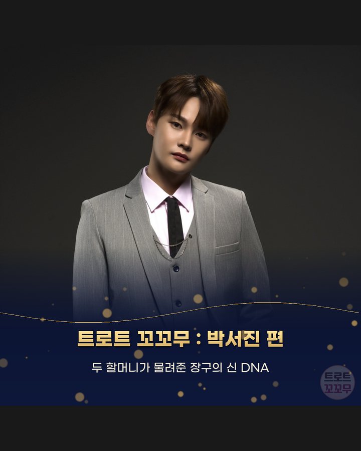 트로트 꼬꼬무 : 박서진 편 — 두 할머니가 물려준 장구의 신 DNA (박서진, 두 할머니와 어머니가 물려준 장구의 신 DNA 1번째 카드)