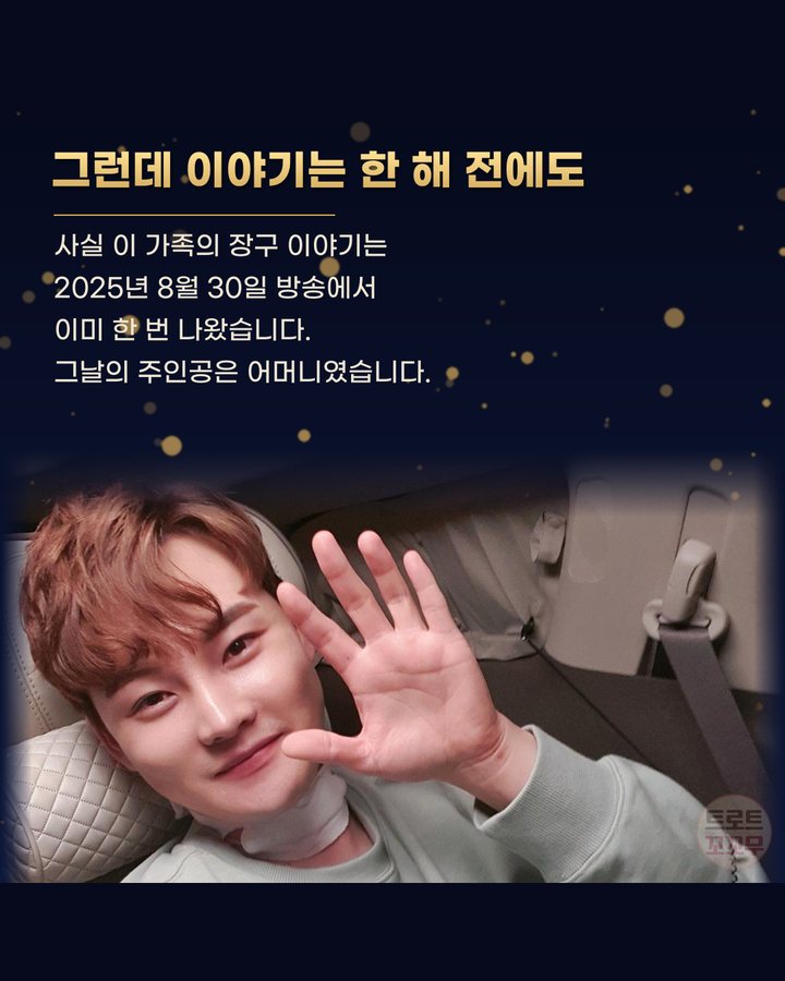 그런데 이야기는 한 해 전에도 (박서진, 두 할머니와 어머니가 물려준 장구의 신 DNA 4번째 카드)