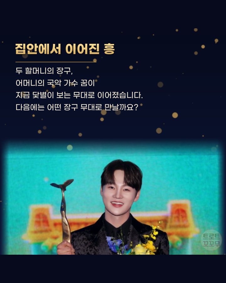 집안에서 이어진 흥 (박서진, 두 할머니와 어머니가 물려준 장구의 신 DNA 9번째 카드)