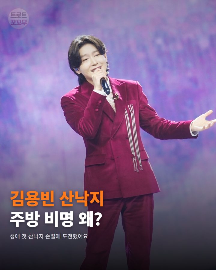 김용빈 산낙지 주방 비명 왜? — 생애 첫 산낙지 손질에 도전했어요 (김용빈 산낙지 손질에 “팔 떨어지는 줄 알았다” 왜일까요? 1번째 카드)