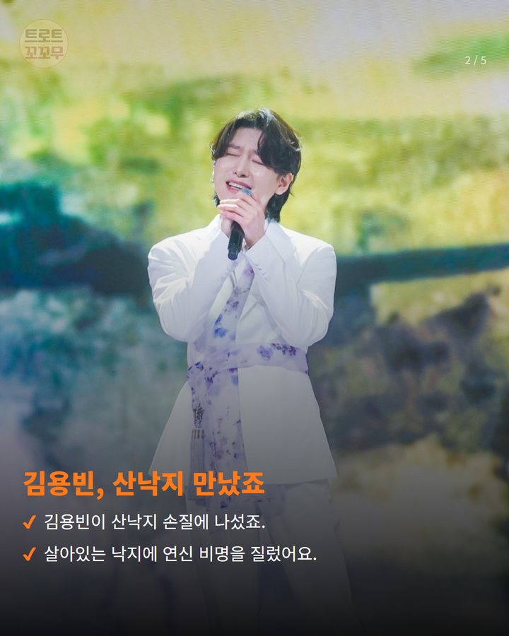 김용빈, 산낙지 만났죠 — 김용빈이 산낙지 손질에 나섰죠. 살아있는 낙지에 연신 비명을 질렀어요. (김용빈 산낙지 손질에 “팔 떨어지는 줄 알았다” 왜일까요? 2번째 카드)
